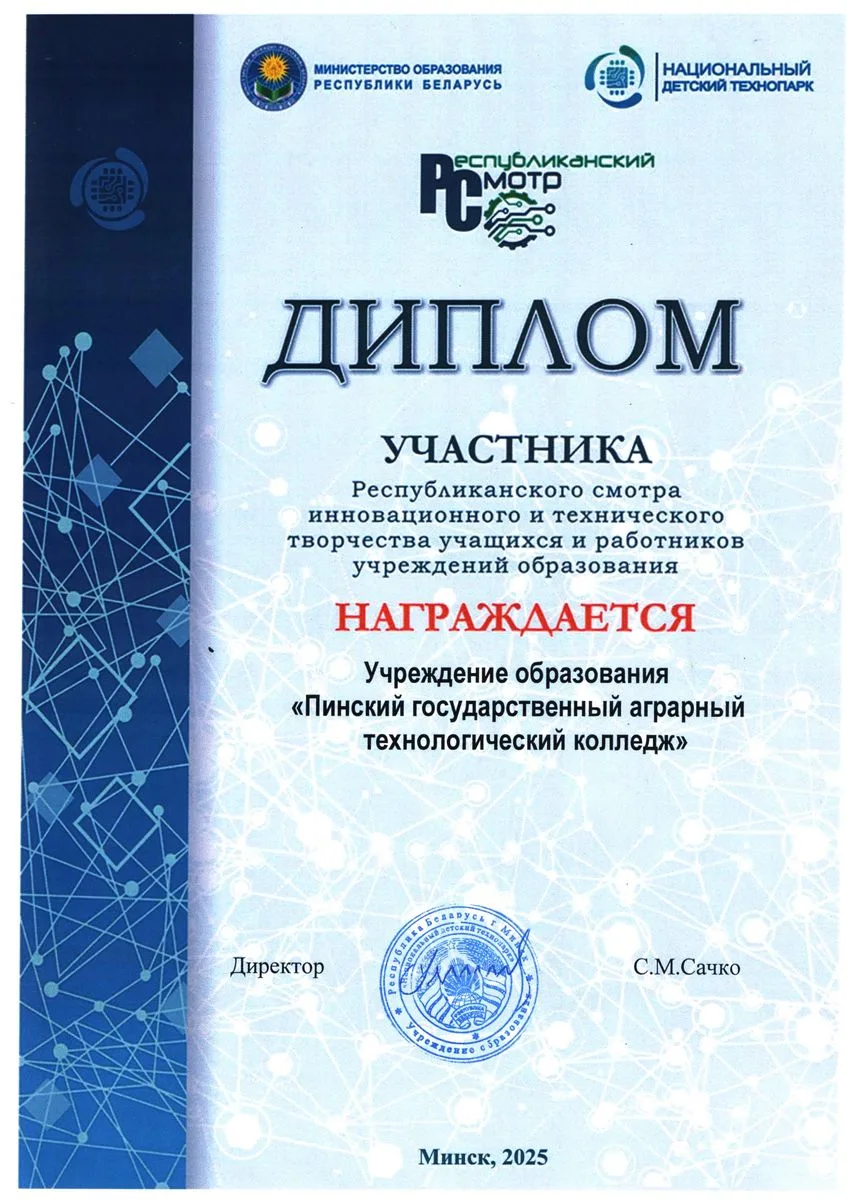 Диплом 34