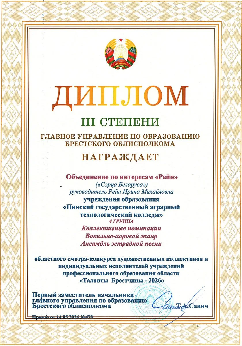 Диплом 38
