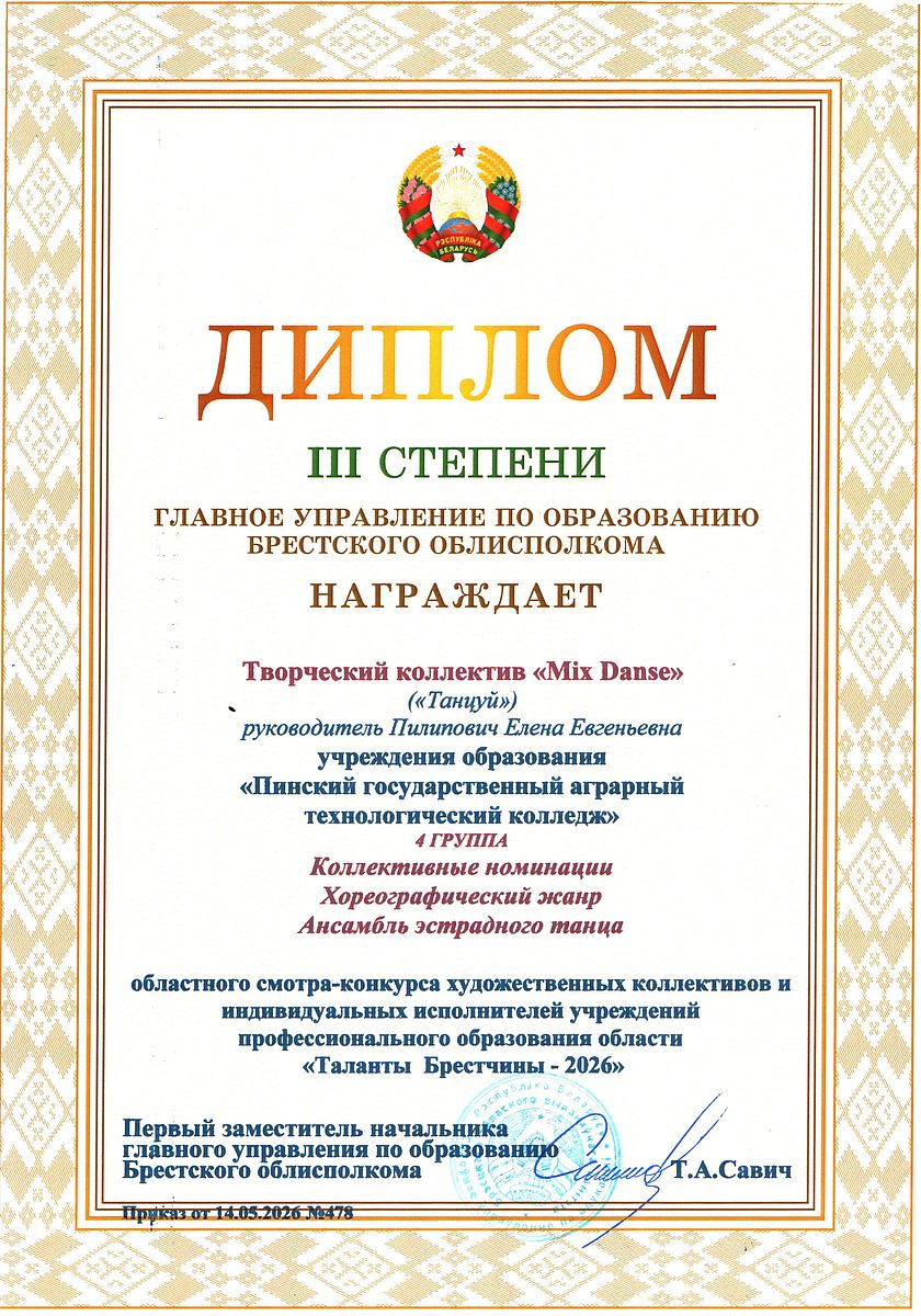 Диплом 39