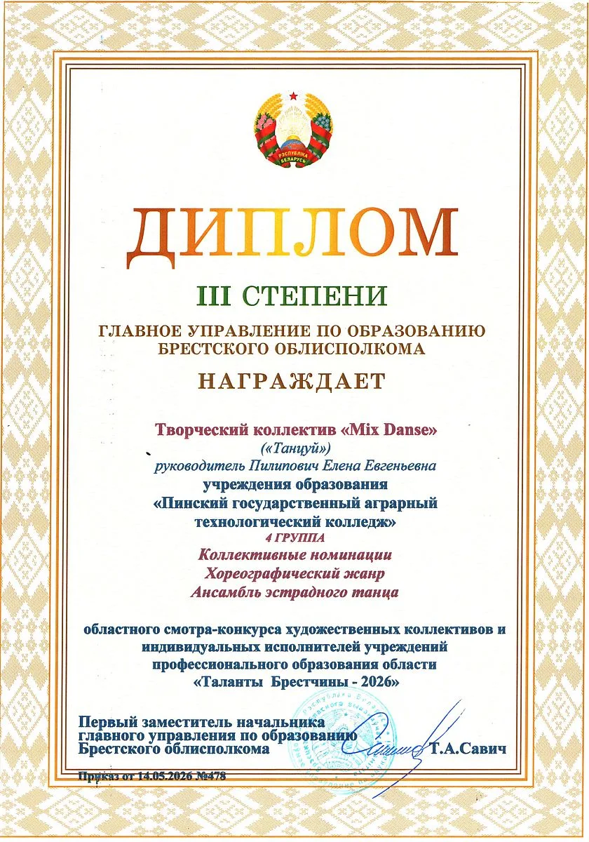 Диплом 40