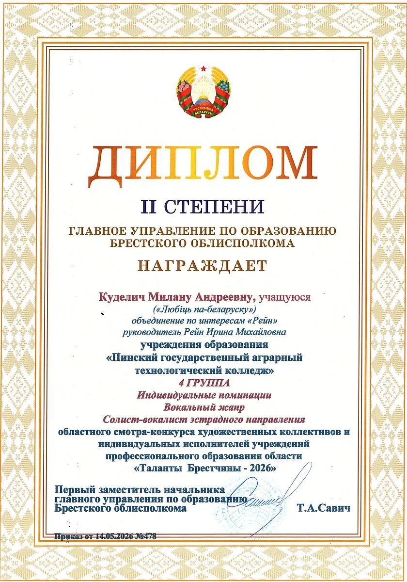 Диплом 42