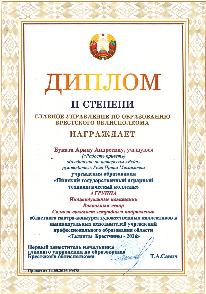 Диплом 43
