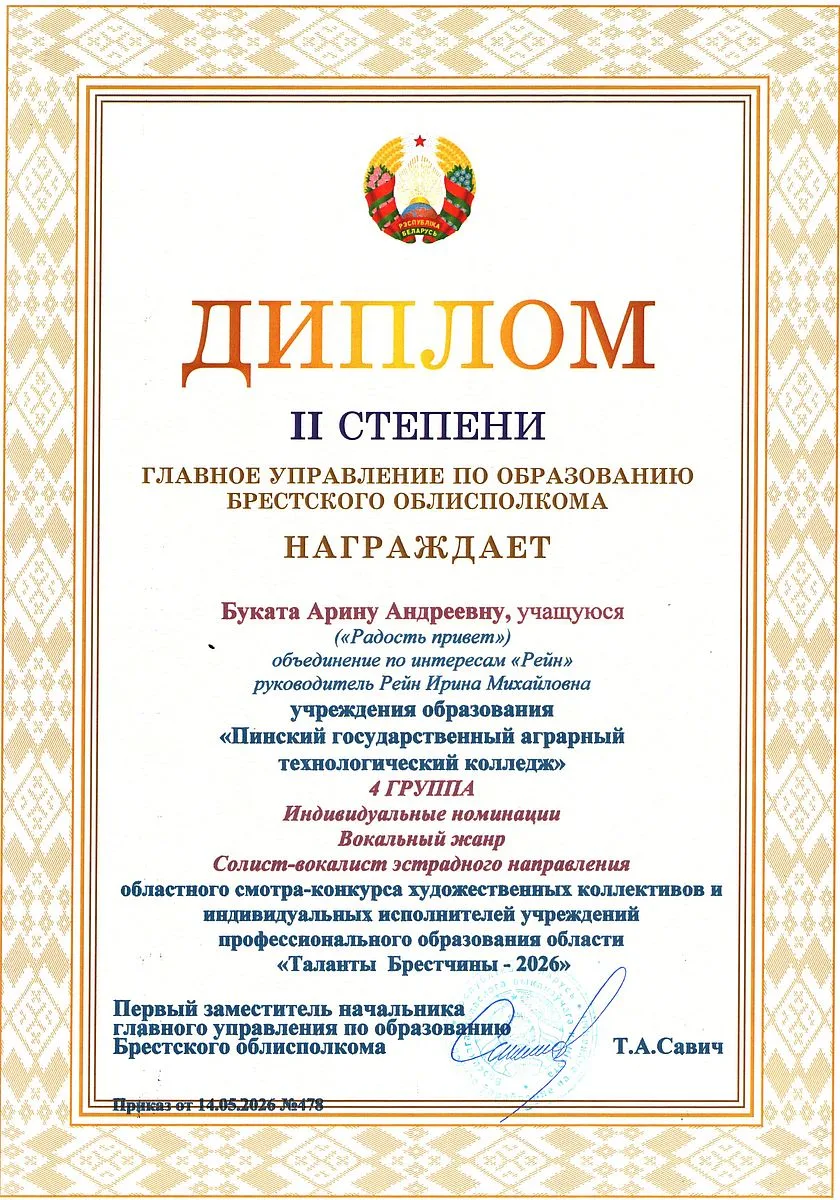 Диплом 44