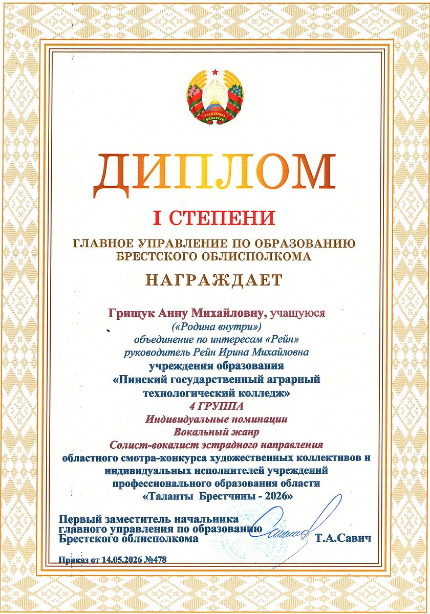 Диплом 45