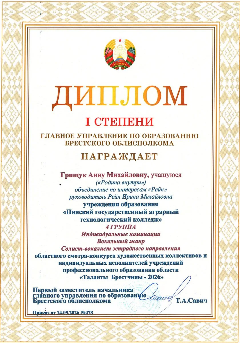 Диплом 46