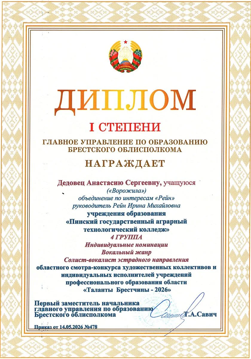 Диплом 48