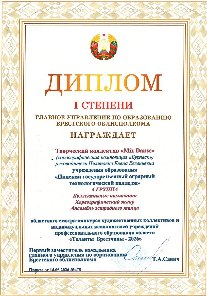 Диплом 50