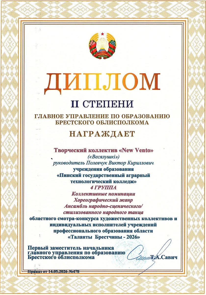 Диплом 54