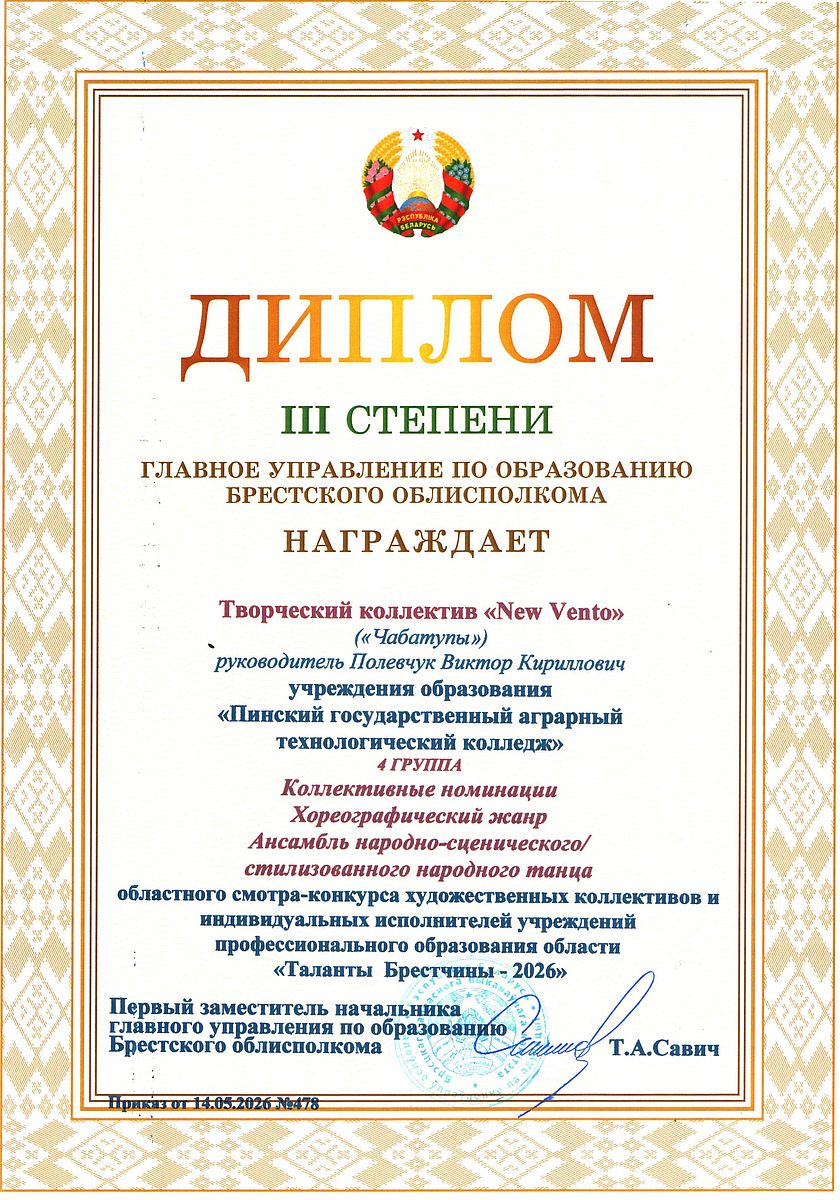 Диплом 55
