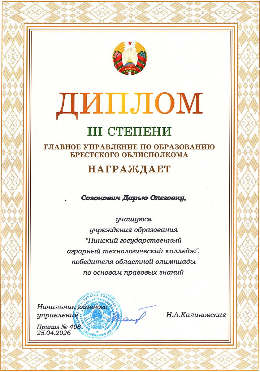 Диплом 67