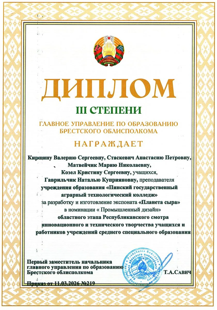 Диплом 76