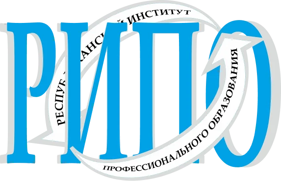 Республиканский институт профессионального образования (РИПО)